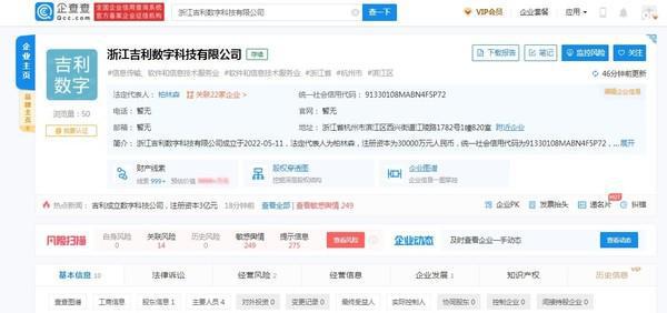 吉利成立數字科技公司 布局信息技術咨詢服務，或將跨界造手機